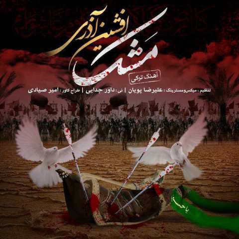 دانلود آهنگ افشین آذری مشک دانلود آهنگ افشین آذری مشک